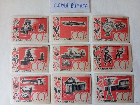 Спичечные этикетки ф.Барнаул. Украинская ССР. 1960 год