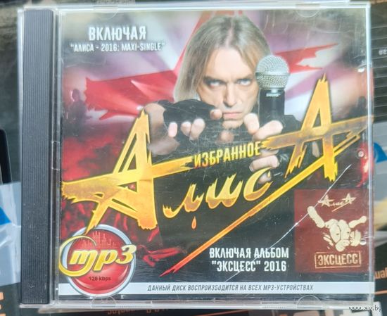 CD Алиса Избранное 2016 MP3