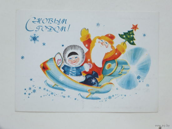 Александров с новым годом 1984 10х15 см