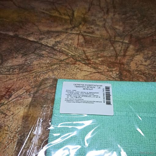 Салфетка "ПВАмикро" , размер, см: 38x35