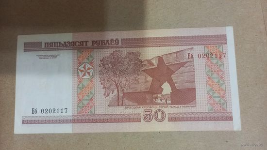 50 рублей 2000 серия ББ пяцьдзЯсят
