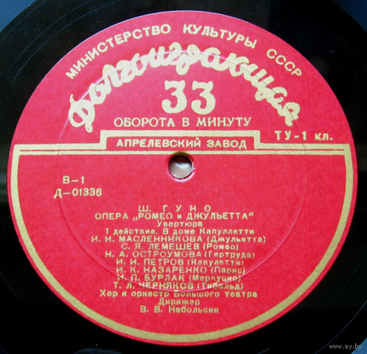 Ш. Гуно – Опера Ромео И Джульетта, 3LP 1948