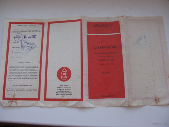 1981 г. .     Руководство по эксплуатации ( паспорт )