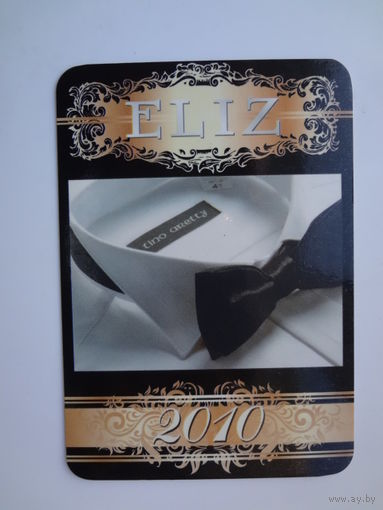 Календарик 2010 г. ЭЛИЗ. (г.Дзержинск).
