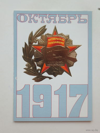 Любезнов октябрь 1985  10х15  см