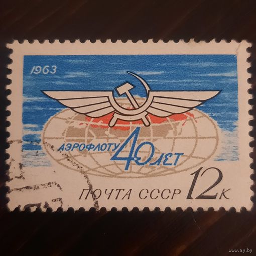 СССР 1963. 40 летие Аэрофлота