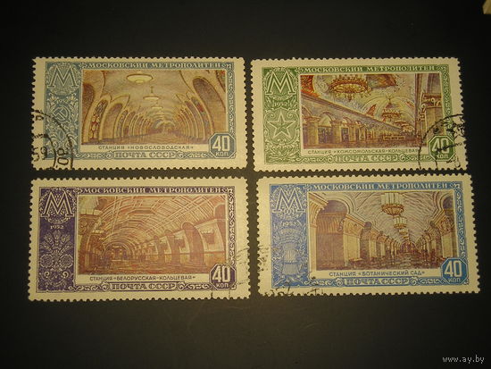 СССР 1952 Московский Метрополитен (1)
