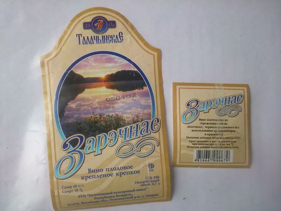 Этикетка.Вино. Зарэчнае