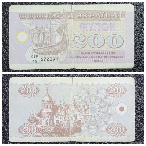 Купон 200 карбованцев Украина 1992 г.