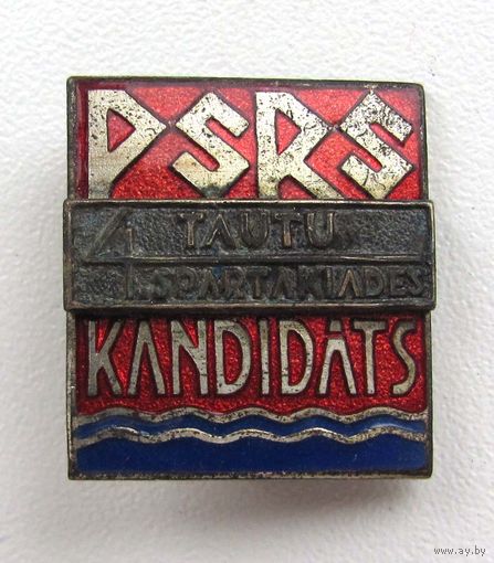 4 спартакиада СССР. Кандидат от Лат.ССР