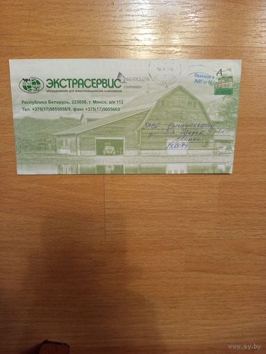 Беларусь фирменный конверт от Экстрасервис Минск Агро культура техника