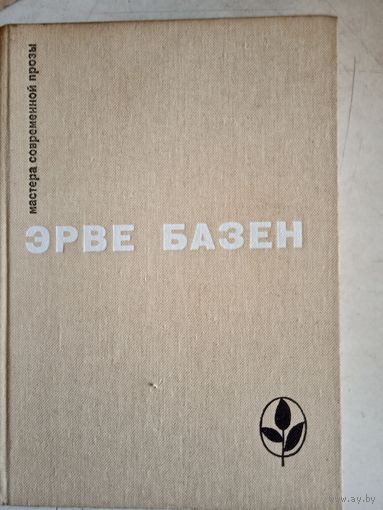Змея в кулаке.смерть лошадки.крик совы