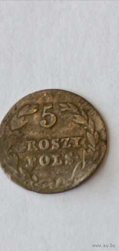 5 грош 1825 (?) года.