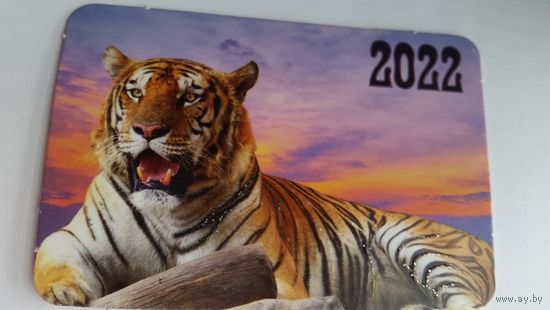 Календарь.Тигр-царь.2022год.