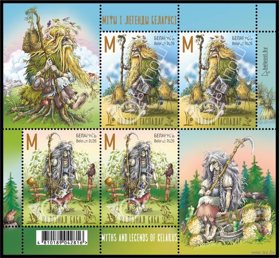 2026г Беларусь MNH  Малый лист  "Мiфы i легенды Беларусi"
