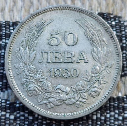 Болгария 50 лев 1930 года. Князь Борис III. Серебро. Сторгуй за свою цену, предложи обмен!