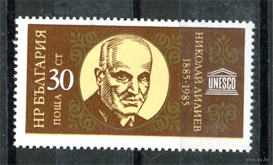 Болгария - 1985г. - Николай Лилиев, болгарский поэт, драматург - 1 марка - полная серия, MNH [Mi 3338]. #O-Se-Z-1-40