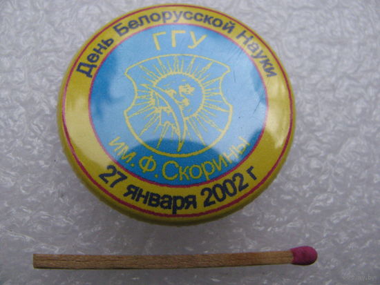 Знак. День Белорусской науки 27 января 2002 г. ГГУ им. Ф.Скорины