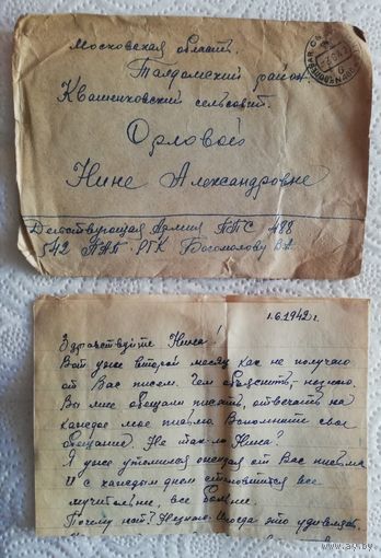 Письмо с фронта, 1942г, лот 3