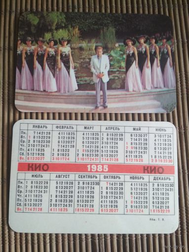 Карманный календарик.1985 год. Кио
