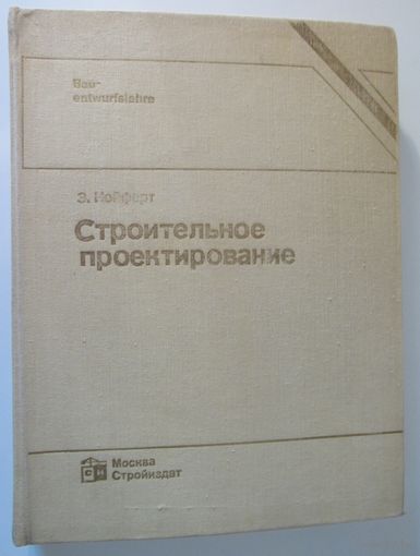 Строительное проектирование.