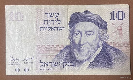 Банкнота 10 шекелей 1978 год. Голды Меир.