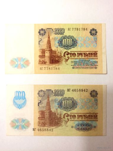 СССР набор из двух банкнот по 100 руб 1991 года