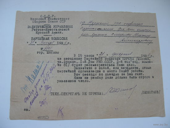 1934 г. КПСС  Письмо политического управления РККА о рассматривании персонального дела