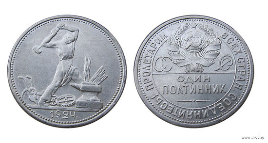 Полтинник 1924 ПЛ шикарное коллекционное состояние, яркий штемпельный блеск!