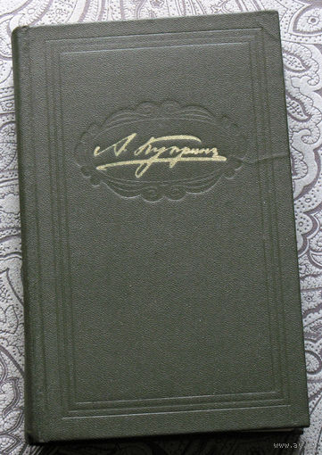 А.И.Куприн Рассказы и повести.