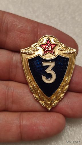Значок знак Солдатская классность 3 класс,200 лотов с 1 рубля!!!