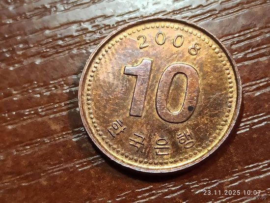 Южная Корея 10 вон 2008