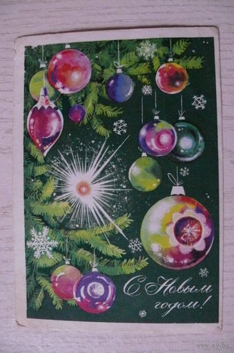 Ахмедов Г., С Новым годом! 1974, подписана.