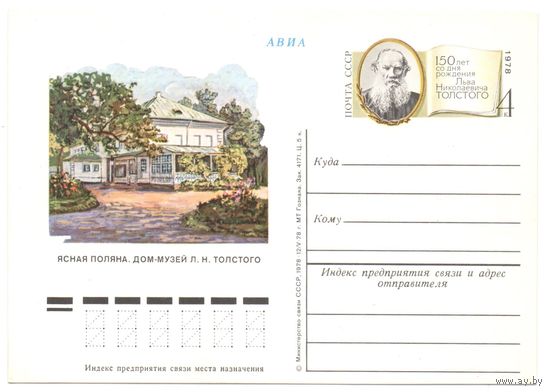 Почтовая карточка, АВИА
