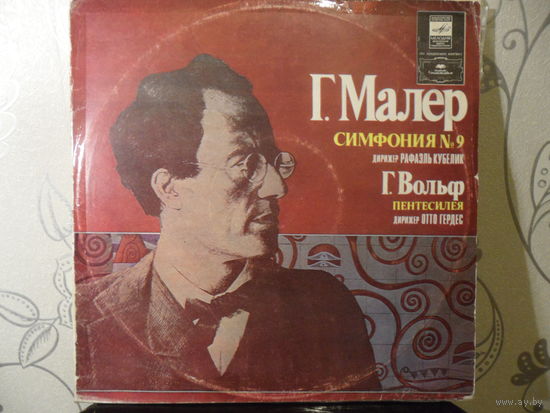 Симф. оркестр Баварского радио (дир. Р. Кубелик), Венский симф. оркестр (дир. О. Гердес)* - Г. Малер. Симфония # 9 / Г. Вольф. Пентесилея * - Мелодия, Апр з-д - 2 пл-ки