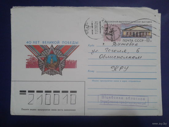 1984 хмк с ом 4о лет Победы