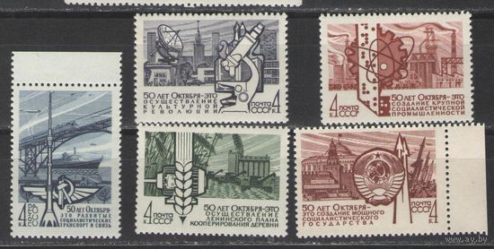 Марки СССР. 1967г. 50 лет Октября