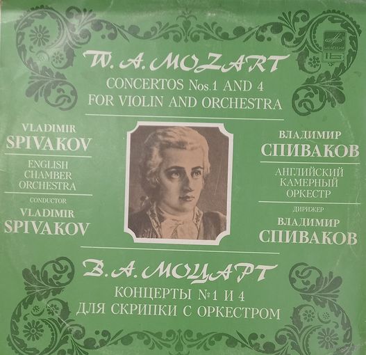 Классика В.А.Моцарт