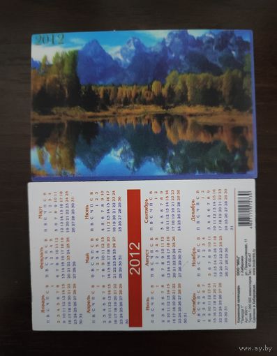 Календарик стерео 3D Природа 2013г