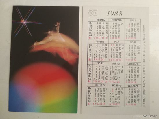 Карманный календарик . Союз театр . 1988 год