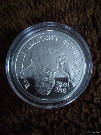 РУБЛЬ ВЕРНАДСКИЙ копия