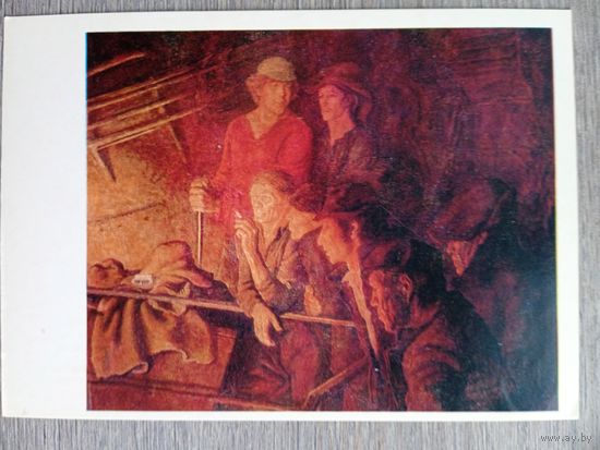 Соцреализм. Мясоедов. Металлурги Мончегорска