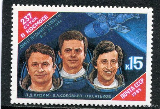 СССР 1985. Исследователи космоса