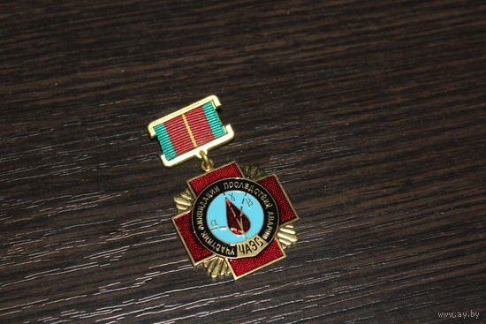 Медаль "Участнику ликвидации последствий аварии на ЧАЭС", в упаковке.