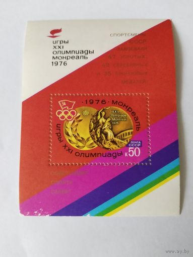 СССР  1976 бл