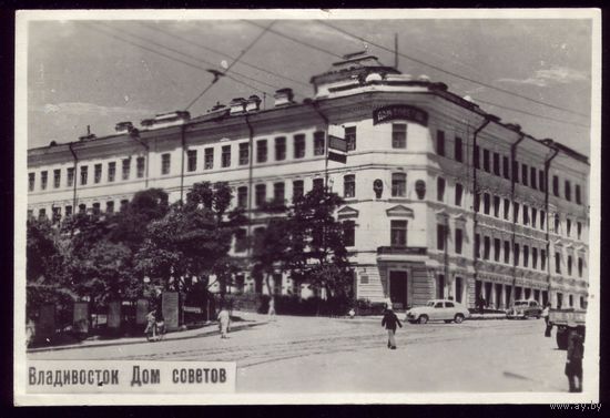 Владивосток Дом Советов