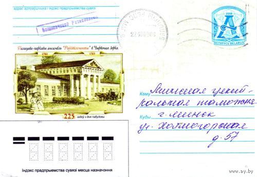 2008. Конверт, прошедший почту "225 лет со дня строительства. Дворцово-парковый ансамбль Радзивилломонты, д.Красная Звезда, 1780-1783"