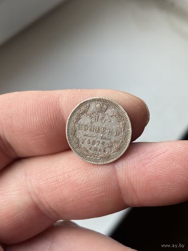 15 копеек 1872