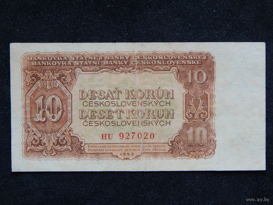 Чехословакия 10 крон 1953г.