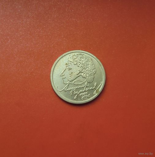 1 рубль 1999 ММД Пушкин